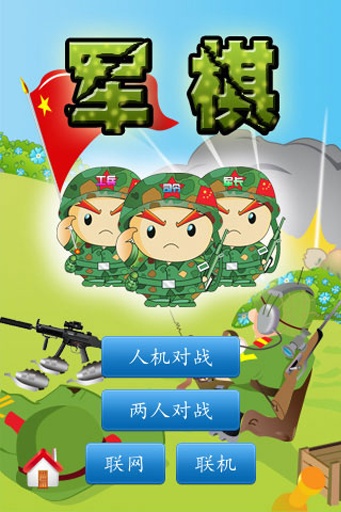 军棋好友对战app，连接战友，尽享棋战乐趣，军棋好友对战app，与战友共战，尽享棋趣时光