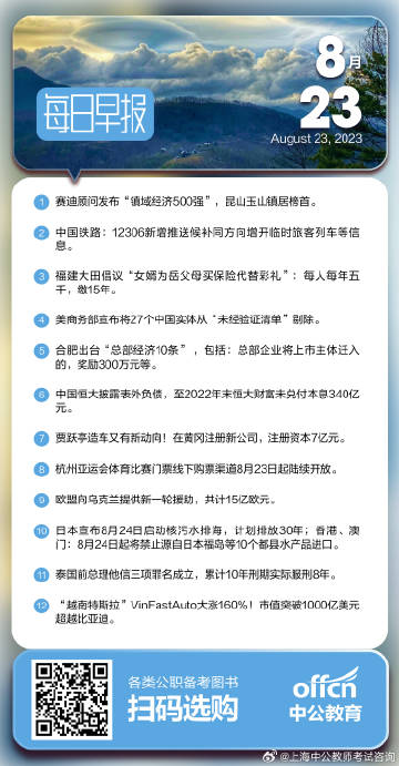 国际时事新闻速递，聚焦2023年八月的全球热点事件，全球热点速递，2023年八月国际时事新闻概览