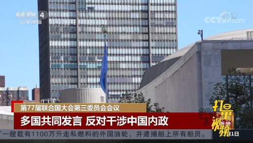 全球共鸣，反对干涉中国内政的呼声——来自全球66国的坚定立场，全球多国齐声反对干涉中国内政，坚定立场的共鸣