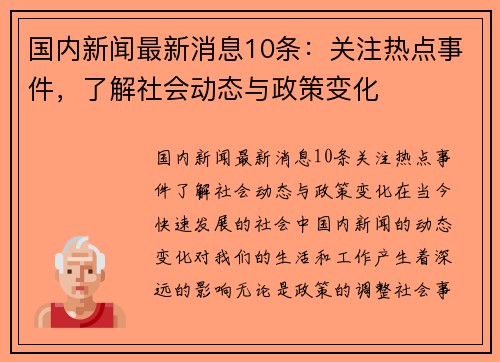 近期重大新闻事件10条及我的看法，近期重大新闻事件概述与我的观点，10条新闻引发深思