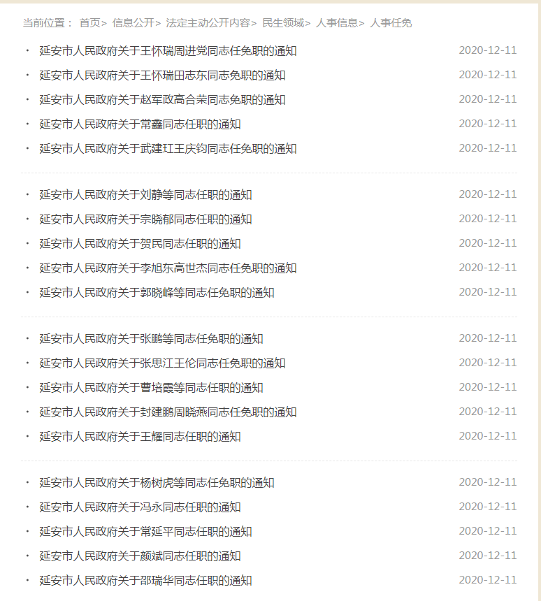 最新陕西省人事任免动态，陕西省人事任免动态更新