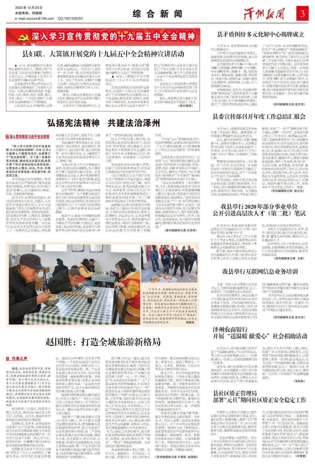 时事新闻概览