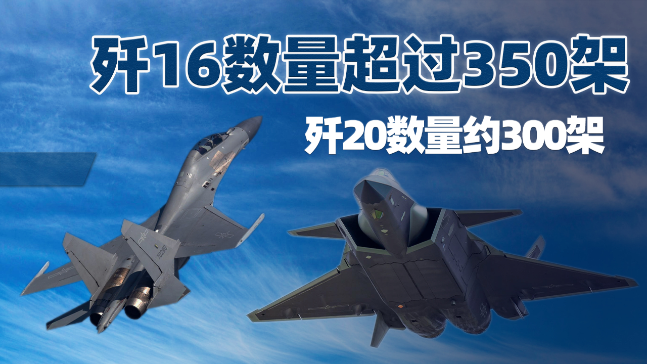 中国歼-16战斗机的数量揭秘，究竟有多少架歼-16翱翔蓝天？，揭秘，中国歼-16战斗机数量及蓝天翱翔态势分析