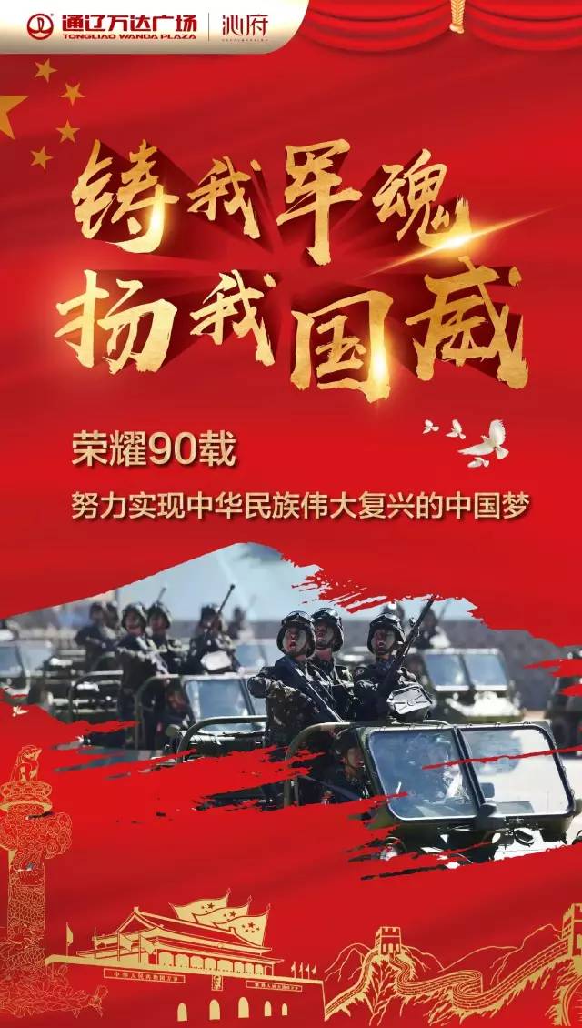 内蒙古朱日和阅兵