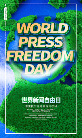 新闻自由