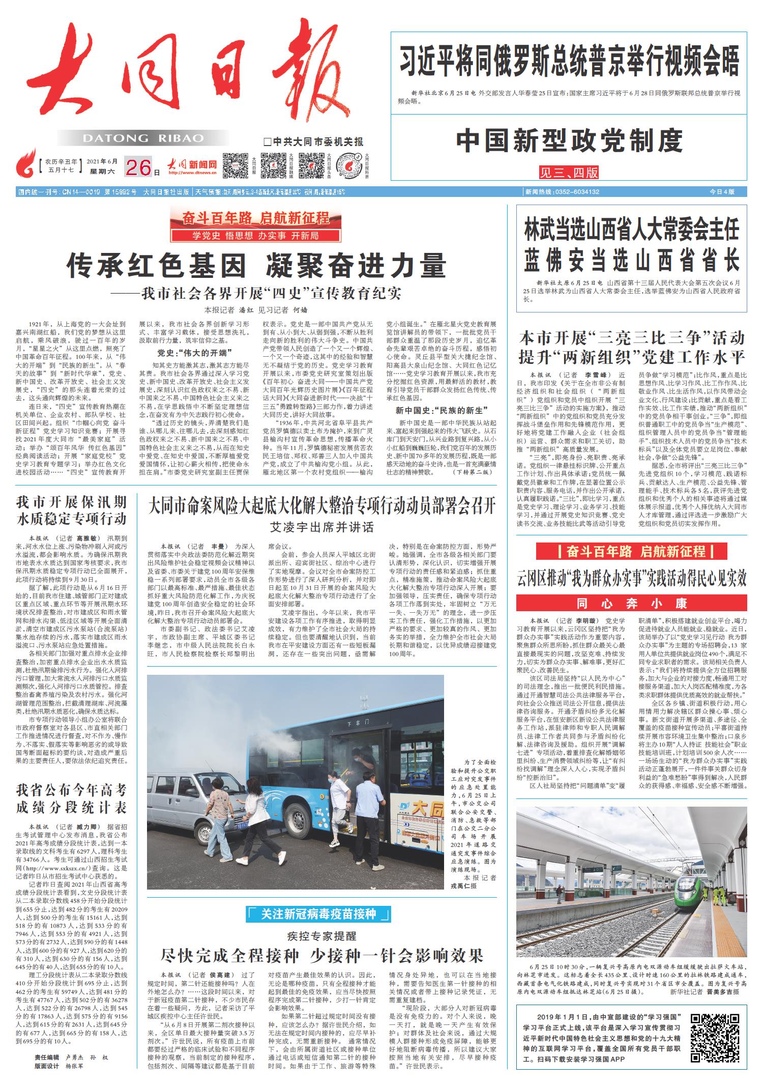 全球新闻综述