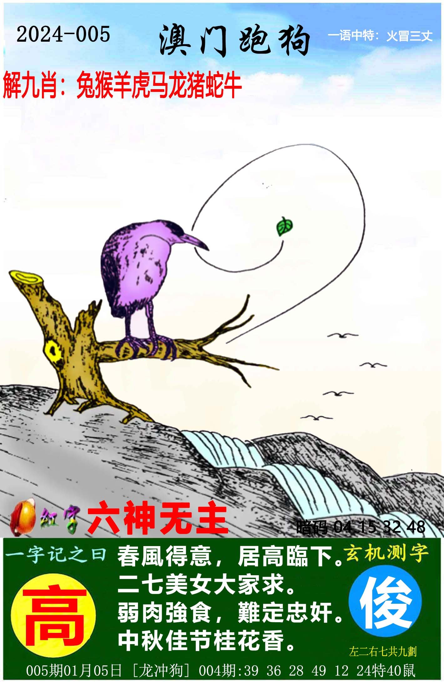香港王中王跑狗图一肖，揭秘背后的奥秘，揭秘香港王中王跑狗图一肖背后的奥秘
