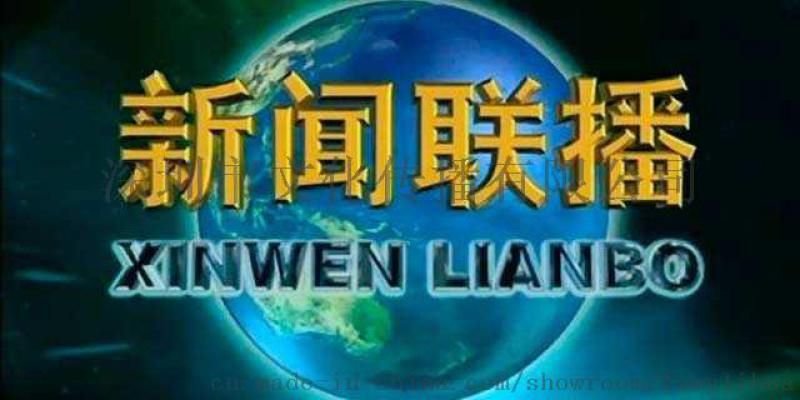 CCTV1新闻联播开始前广告的多元魅力与商业价值，CCTV1新闻联播开播前广告的多元魅力及其商业价值探究