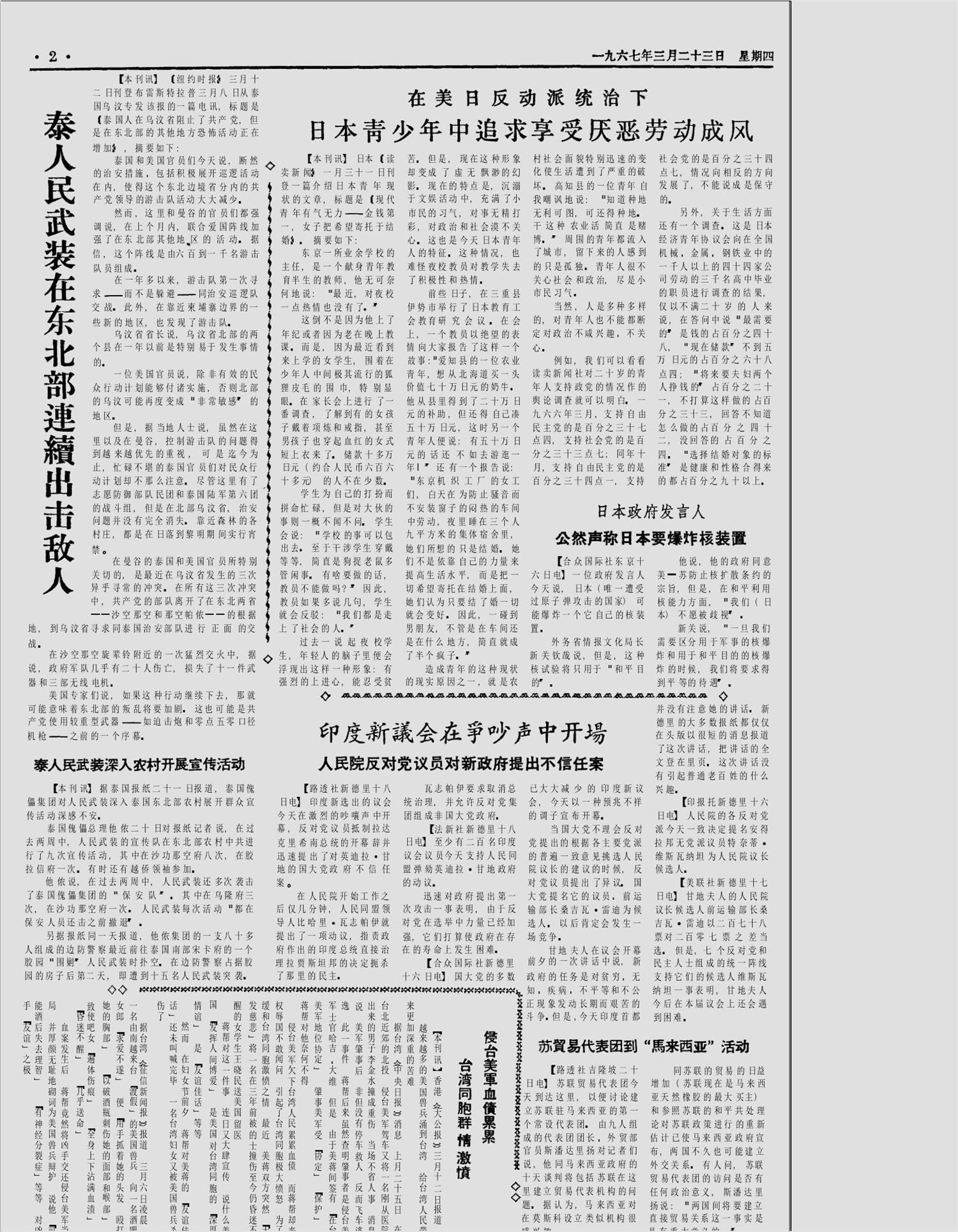 参考消息最新版，深度解读时事热点，引领信息前沿，时事热点深度解读，引领信息前沿参考消息最新版发布