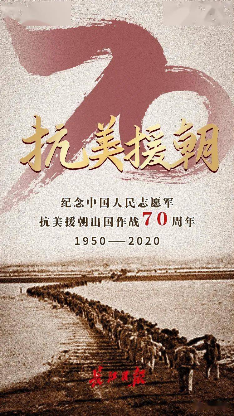 抗美援朝70周年，歌曲视频回顾与致敬，抗美援朝70周年，歌曲回顾与致敬英雄时刻