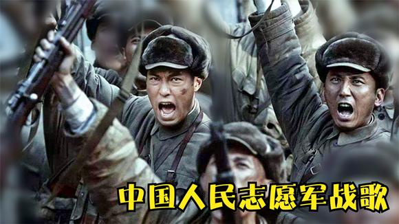 中国志愿军军歌歌曲视频，历史之声的激荡与传承，中国志愿军军歌，历史之声的激荡与传承的视频欣赏