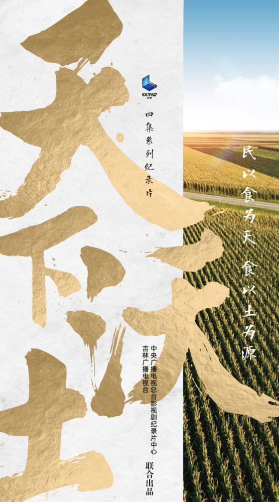 耕耘天地间，CCTV-7农业节目宣传片——传承与创新的力量，CCTV-7农业节目宣传片，传承与创新的力量——耕耘天地间