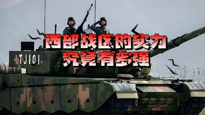 西部战区各军团概况及其战略意义，西部战区各军团概况与战略意义解析