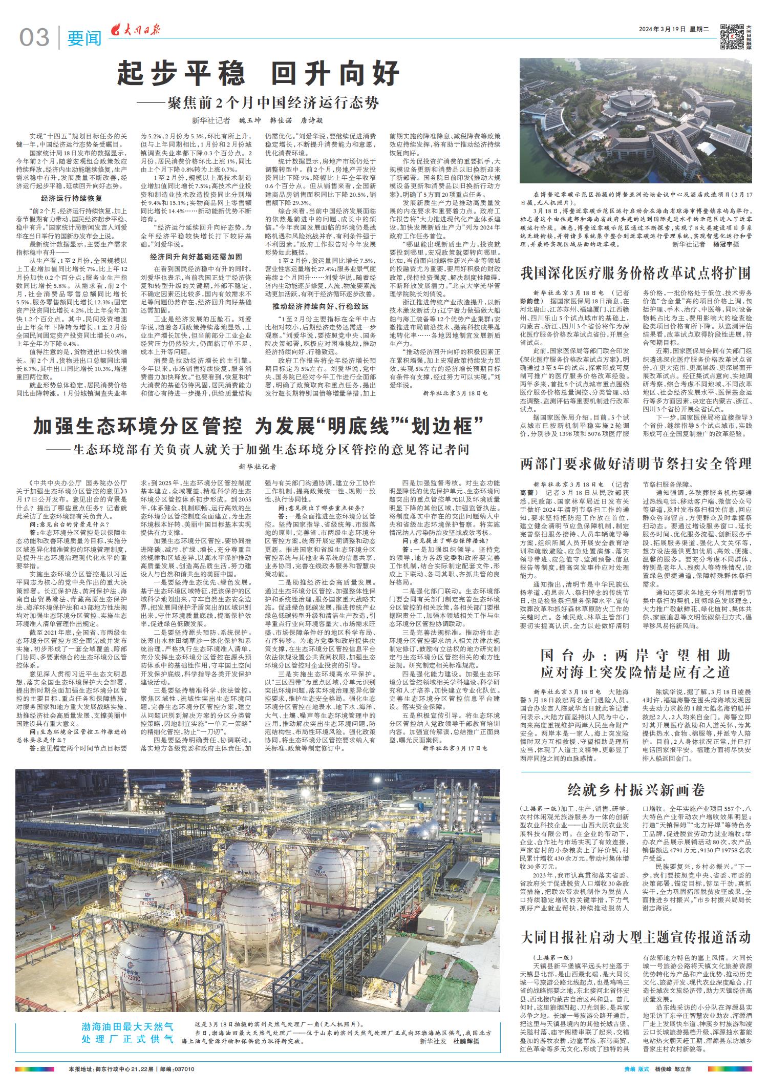 2024年2月9日全球新闻综述，全球新闻综述，2024年2月9日概览