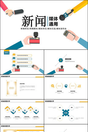 三分钟新闻播报PPT素材精选与应用指南，三分钟新闻播报PPT素材精选及应用指南概览