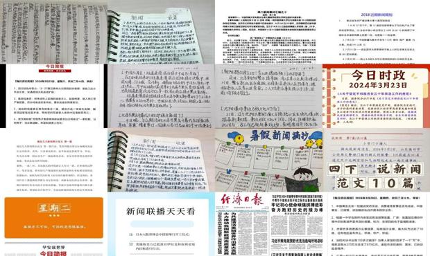 2023年新闻摘抄三十条，2023年新闻摘要三十条概览