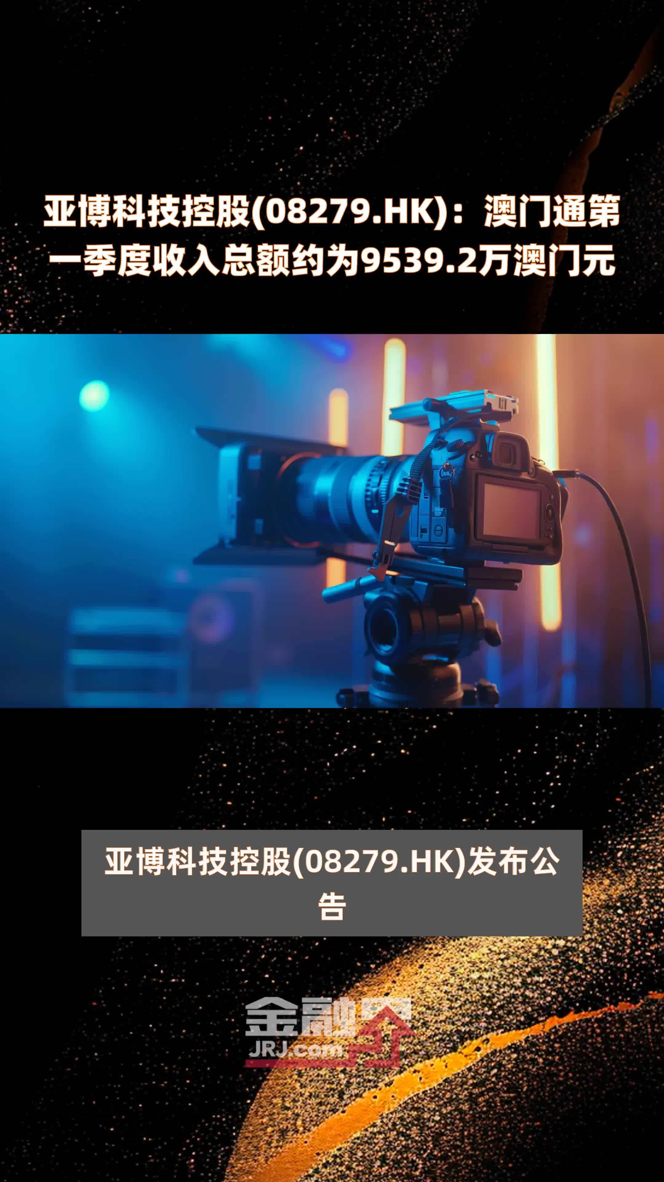 澳门最快报码开奖直播，探索现代博彩的新纪元，澳门最快报码开奖直播，现代博彩新纪元探索