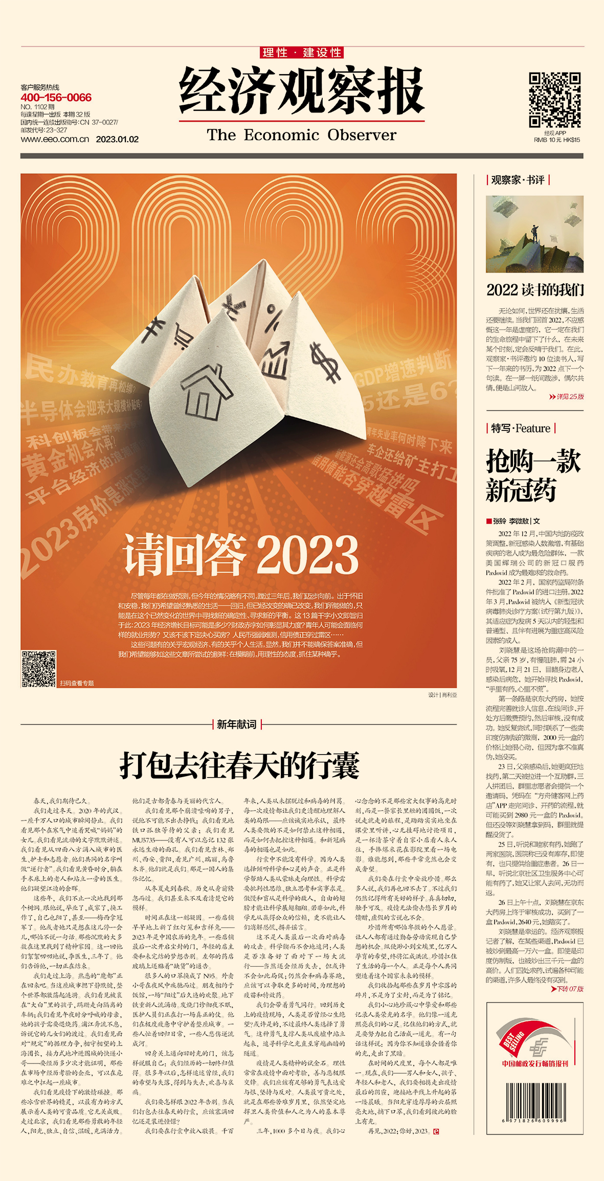 世界新闻报订阅价格，价值与信息的完美结合，世界新闻报，价值与信息的完美结合，订阅价格一览