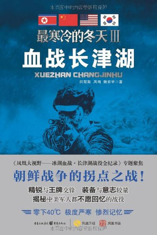 血战长津湖小说，英雄赞歌与民族精神的光辉历程，血战长津湖，英雄赞歌与民族精神的辉煌历程