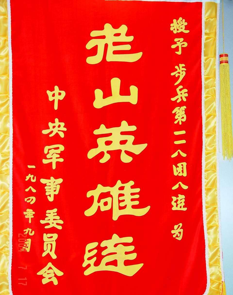 老秃山英雄连——第47军的光辉传奇，老秃山英雄连，第47军的光辉传奇之路