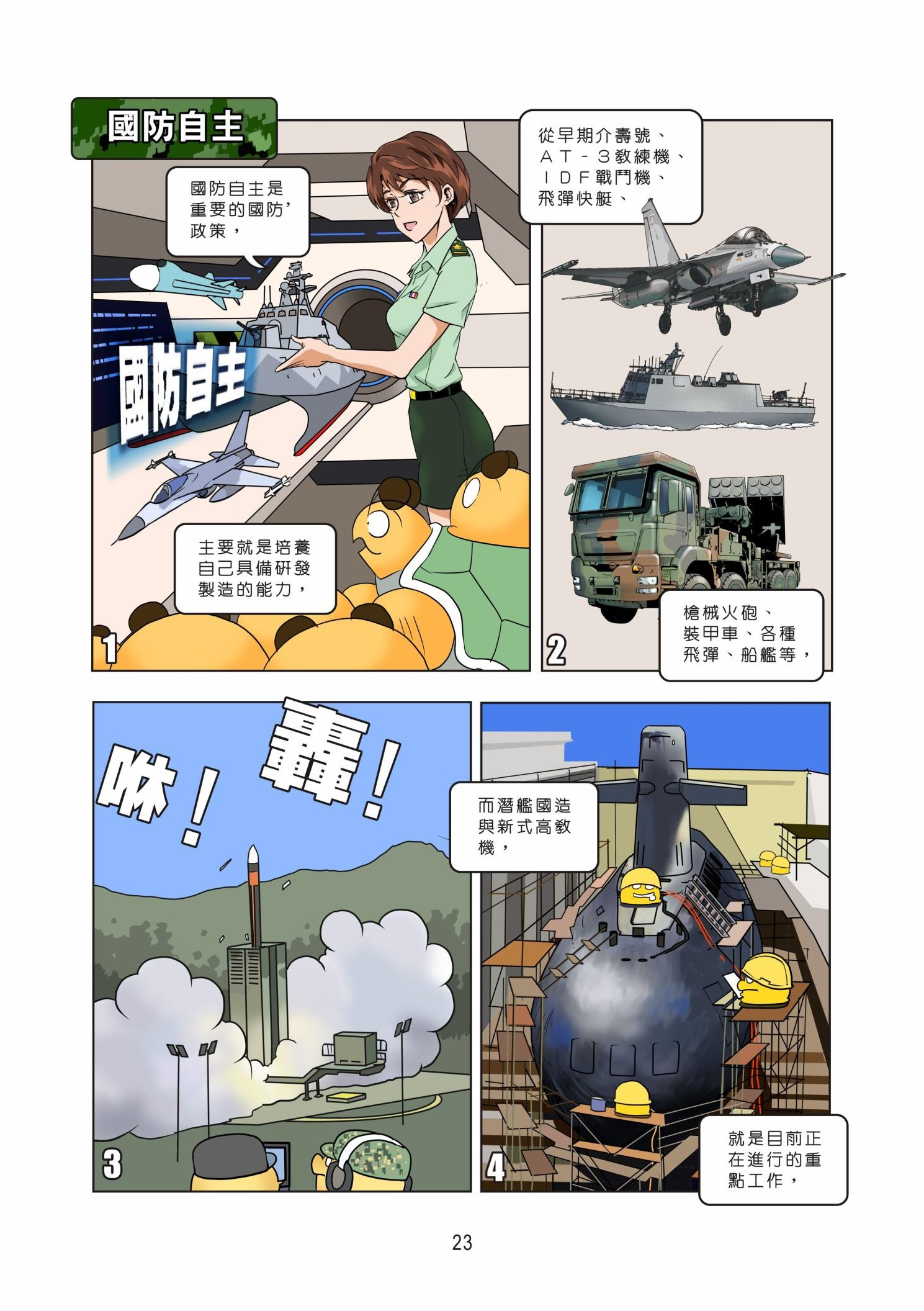 九图军事漫画友纪，热血军事，共绘荣耀，军事荣耀，九图漫画绘友谊，热血共绘荣耀时刻