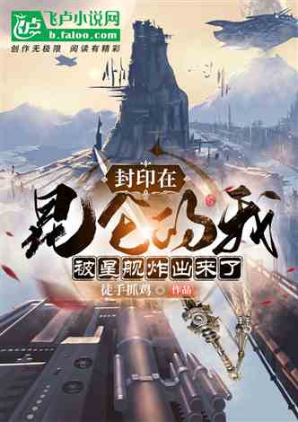 星际流浪与文明的觉醒，星舰文明的昆仑之旅，星际流浪与文明觉醒，星舰文明的昆仑探索之旅