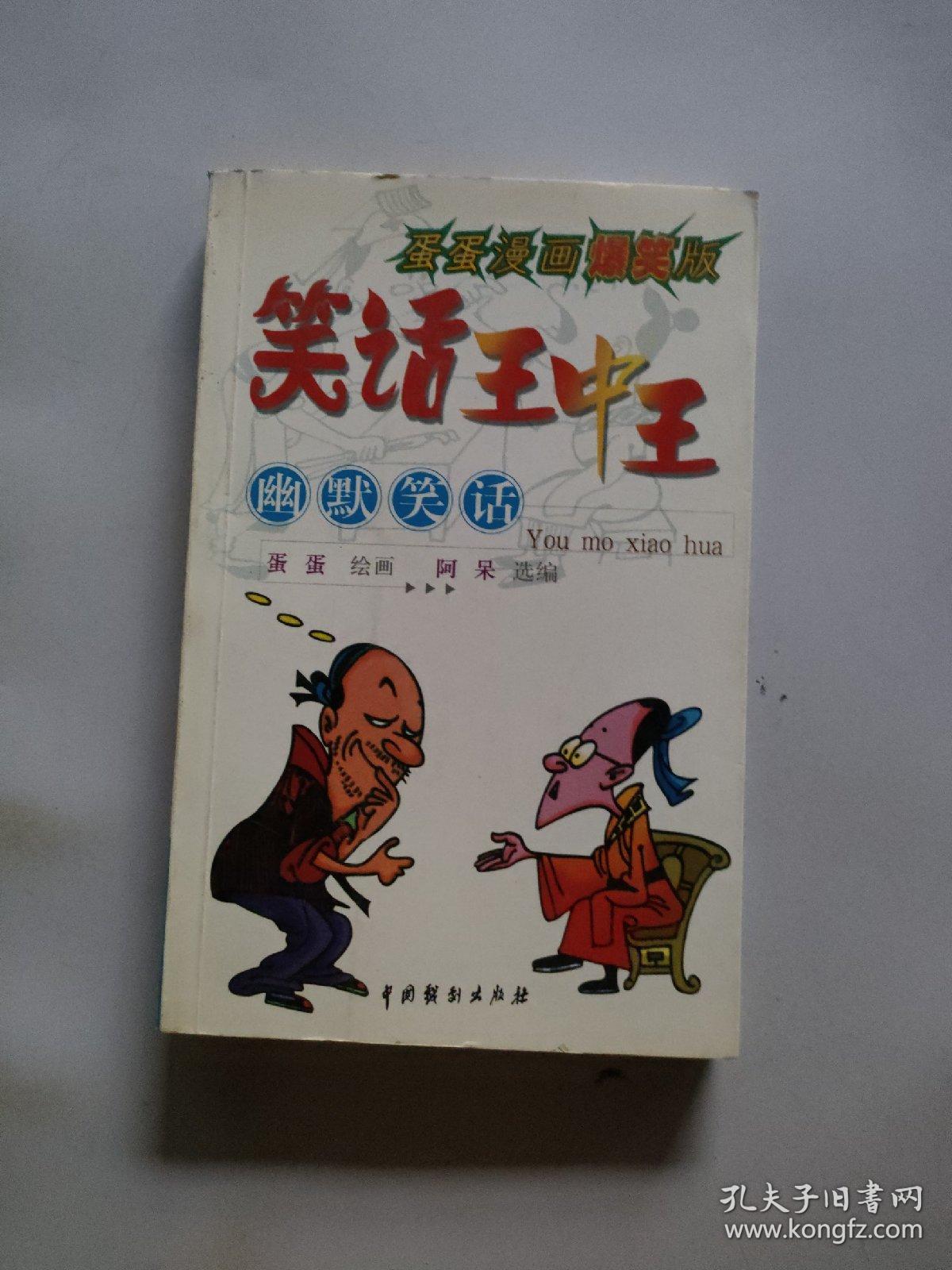 王中王幽默故事，一肖中特的奇妙冒险，王中王幽默故事系列，一肖中特的冒险之旅
