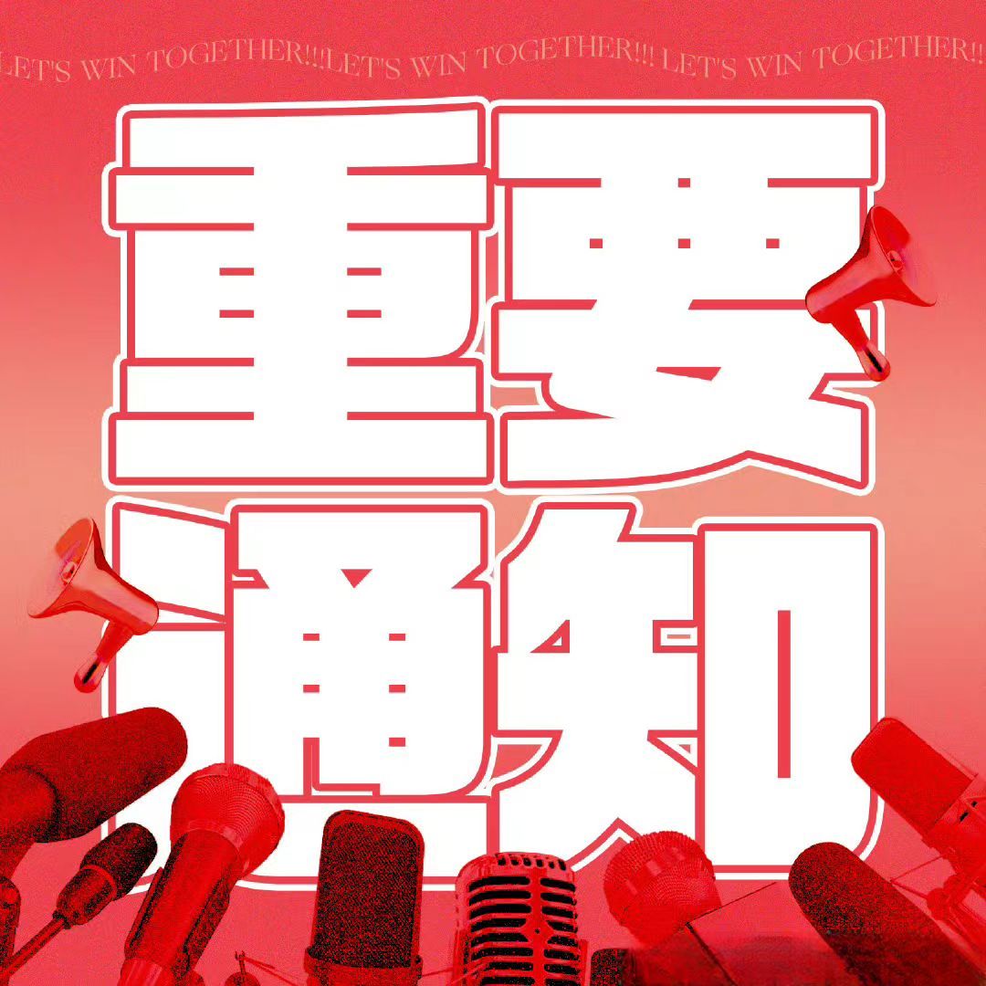 中央重磅消息紧急通知，开启新征程，引领未来发展方向，中央发布新征程引领未来发展方向的紧急通知与重磅消息