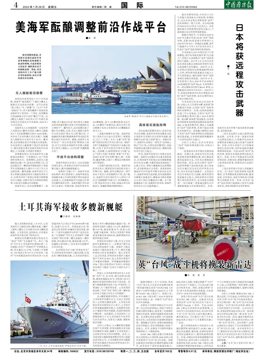 2024新闻军事，全球军事动态与未来展望，全球军事动态展望，2024年军事新闻与未来趋势分析