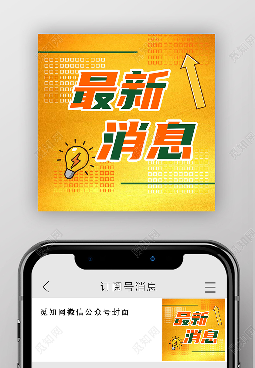 最新消息公众号封面图的设计与吸引力提升策略,最新消息公众号封面设计秘籍与吸引力提升策略