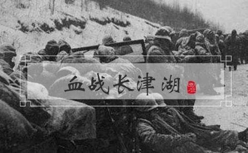 长津湖之战,历史硝烟中的英勇篇章,长津湖之战,英勇篇章的历史硝烟